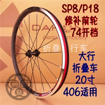 74mm első kerékpár kerék SP8 SP18 406 kerékpár, kerekesszék összecsukható kerékpár 20 colos fekete kerék Kép